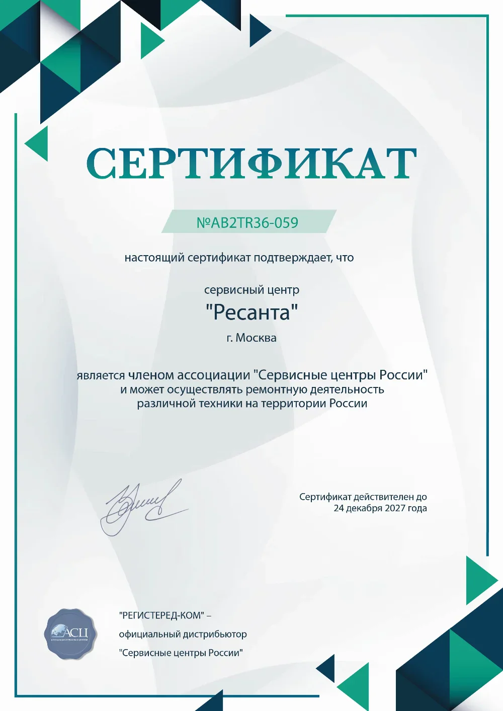 ufa.fix-resanta.ru Сертификат квалификации сервисного центра по ремонту техники Ресанта